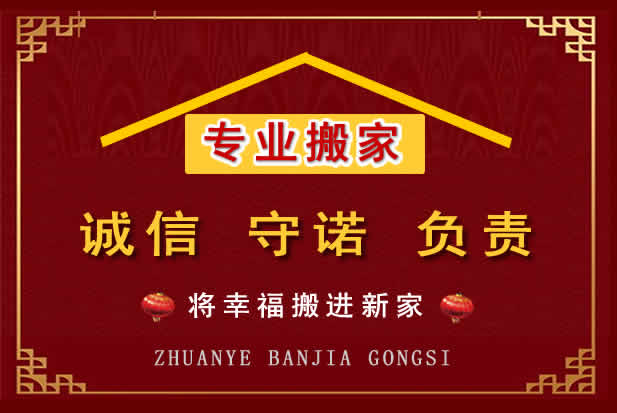 微山搬家电话