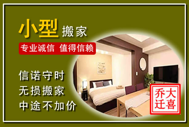 微山小型搬家