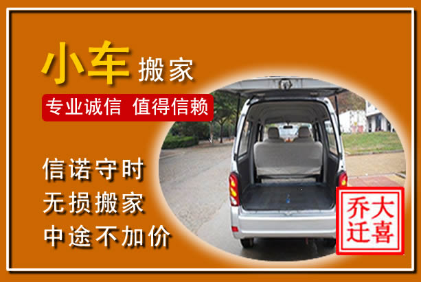 微山个人搬家