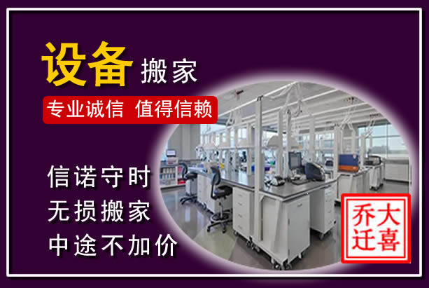 微山仪器设备搬运