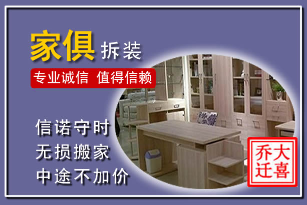 微山家俱拆装搬运